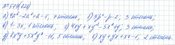 Ответ к задаче № 579 (628) - Рабочая тетрадь Макарычев Ю.Н., Миндюк Н.Г., Нешков К.И., гдз по алгебре 7 класс